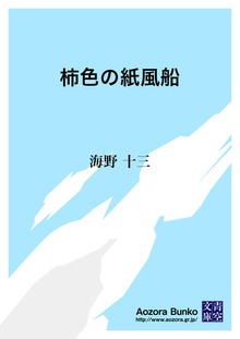 柿色の紙風船