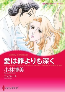 愛は罪よりも深く
