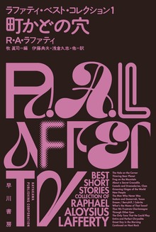 ラファティ・ベスト・コレクション