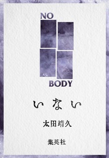 いない