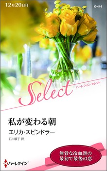 私が変わる朝