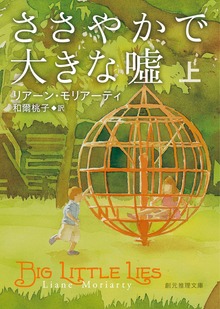 ささやかで大きな嘘