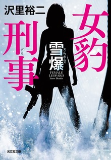女豹刑事