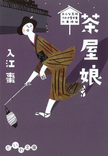 おんな瓦版 うわさ屋千里の事件帖