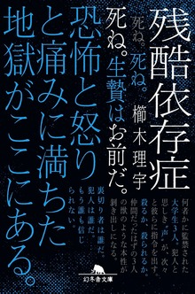 残酷依存症