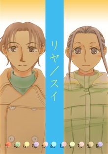リヤ／スイ