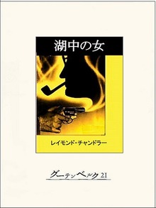 湖中の女
