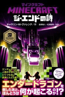 マインクラフト ジ エンドの詩