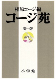 コージ苑