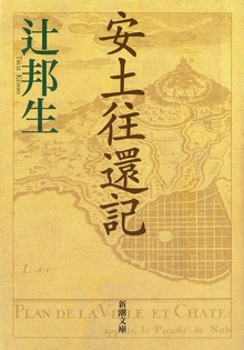 安土往還記