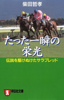 名馬