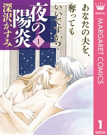 夜の陽炎