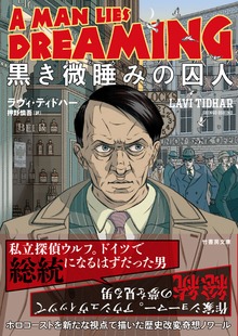 黒き微睡みの囚人