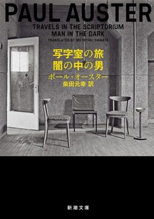 写字室の旅／闇の中の男