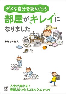 部屋がキレイになりました