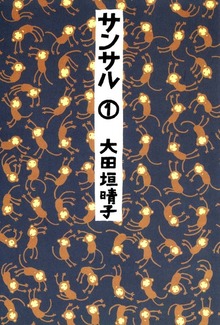 サンサル