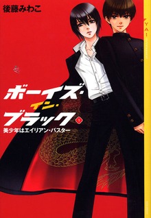 ボーイズ・イン・ブラック