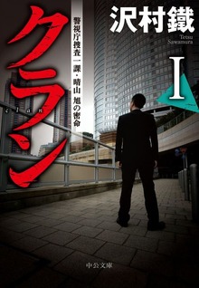 クラン