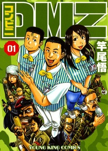 コンビニDMZ