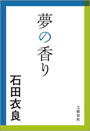 あなたに、大切な香りの記憶はありますか？