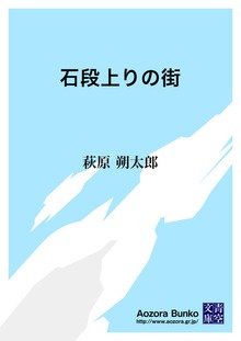 石段上りの街