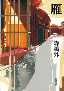 雁