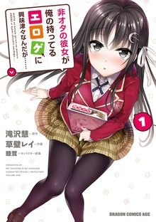 非オタの彼女が俺の持ってるエロゲに興味津々なんだが……