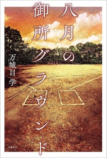 京都の摩訶不思議（文春e-Books）