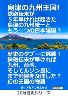20分歴史シリーズ