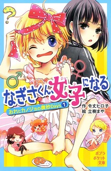 おれとカノジョの微妙Ｄａｙｓ