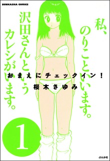 おまえにチェックイン！