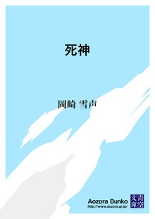 死神