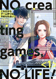 これだからゲーム作りはやめられない!