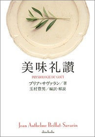 美味礼讃