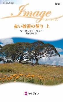 愛と裏切りの大地