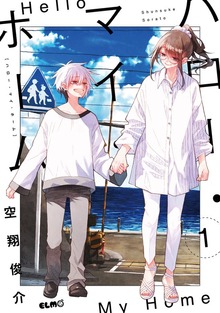 「ハロー・マイ・ホーム」シリーズ