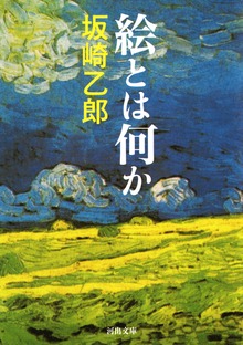 絵とは何か