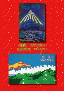 尋寶 詩集和寫真