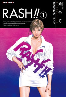RASH！！