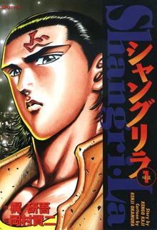 シャングリラシリーズ