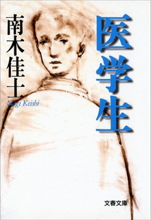 医学生
