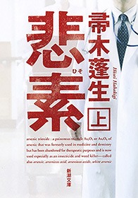 悲素