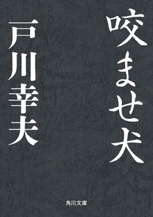 咬ませ犬