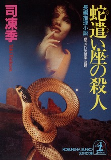 農民探偵・一尺屋 遙