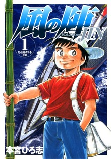 風の陣（サード・ライン）