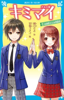 キミマイ きみの舞