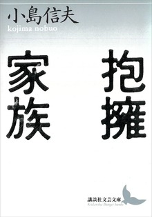 抱擁家族