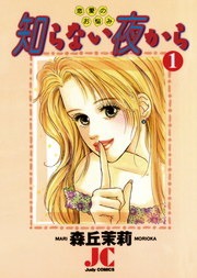 知らない夜から