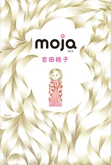 ｍｏｊａ