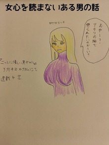 女心を読まないある男の話